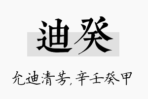 迪癸名字的寓意及含义