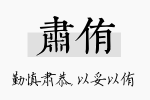 肃侑名字的寓意及含义