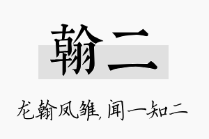 翰二名字的寓意及含义