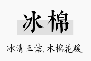 冰棉名字的寓意及含义