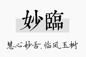 妙临名字的寓意及含义