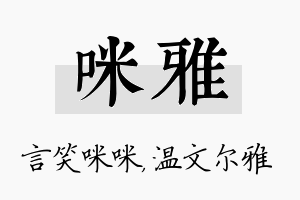 咪雅名字的寓意及含义