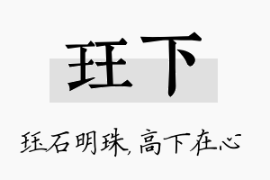 珏下名字的寓意及含义