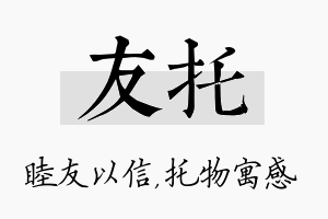 友托名字的寓意及含义