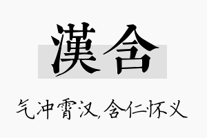 汉含名字的寓意及含义