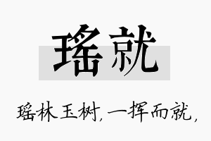 瑶就名字的寓意及含义