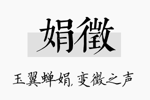 娟徵名字的寓意及含义