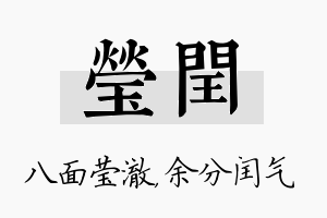 莹闰名字的寓意及含义