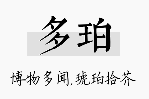 多珀名字的寓意及含义