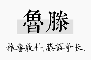 鲁滕名字的寓意及含义