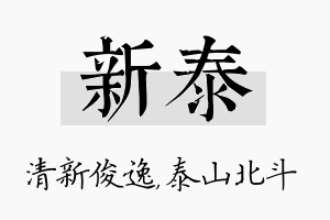 新泰名字的寓意及含义