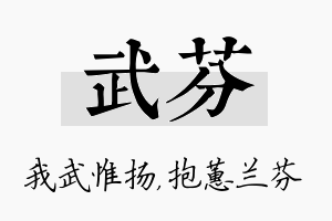 武芬名字的寓意及含义