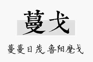 蔓戈名字的寓意及含义