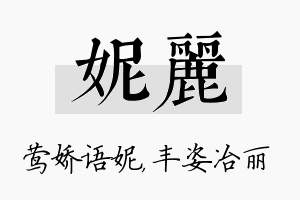 妮丽名字的寓意及含义