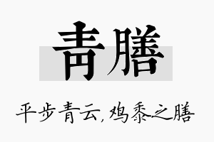 青膳名字的寓意及含义