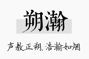 朔瀚名字的寓意及含义