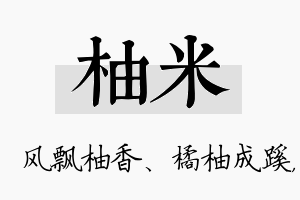 柚米名字的寓意及含义