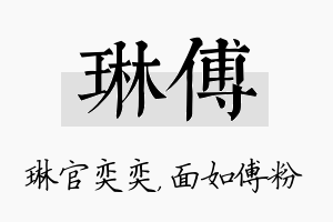 琳傅名字的寓意及含义