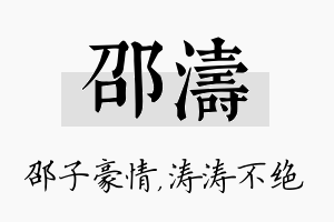 邵涛名字的寓意及含义