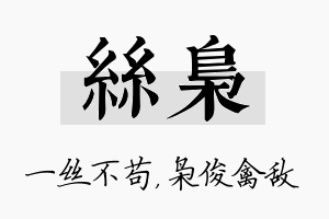 丝枭名字的寓意及含义