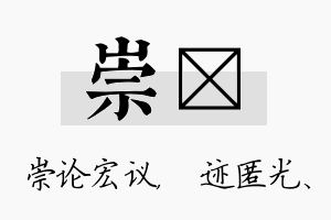 崇弢名字的寓意及含义