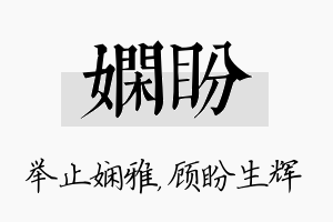 娴盼名字的寓意及含义