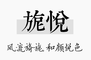 旎悦名字的寓意及含义