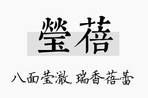 莹蓓名字的寓意及含义