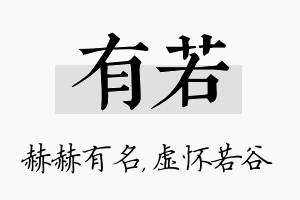 有若名字的寓意及含义