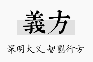 义方名字的寓意及含义