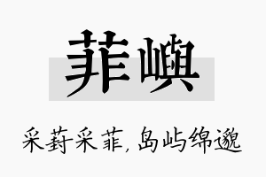 菲屿名字的寓意及含义