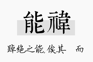 能祎名字的寓意及含义