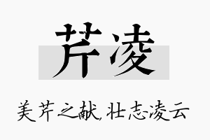 芹凌名字的寓意及含义