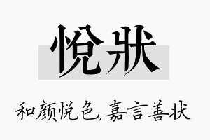 悦状名字的寓意及含义