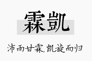 霖凯名字的寓意及含义