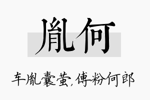 胤何名字的寓意及含义