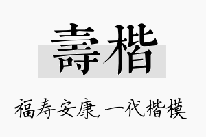 寿楷名字的寓意及含义