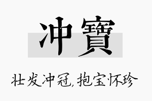 冲宝名字的寓意及含义