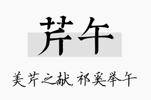 芹午名字的寓意及含义