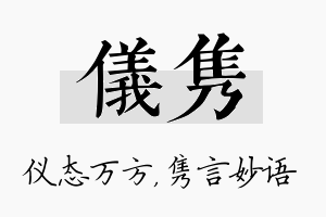 仪隽名字的寓意及含义