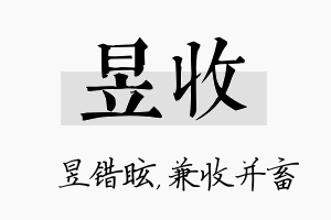 昱收名字的寓意及含义