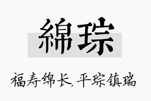 绵琮名字的寓意及含义