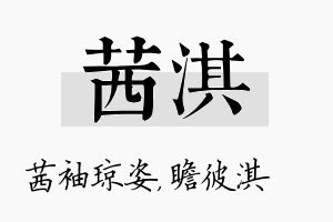 茜淇名字的寓意及含义