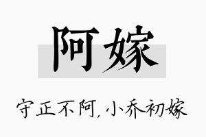 阿嫁名字的寓意及含义