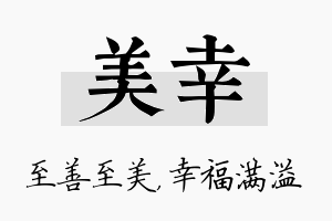 美幸名字的寓意及含义