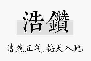 浩钻名字的寓意及含义