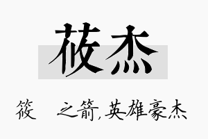 莜杰名字的寓意及含义