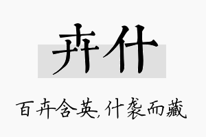 卉什名字的寓意及含义