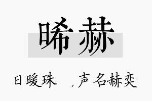 晞赫名字的寓意及含义