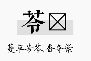 苓萩名字的寓意及含义